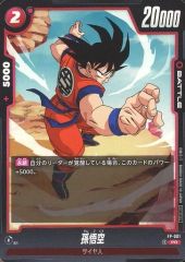 ドラゴンボール フュージョンワールド 孫悟空 プロモ FP-001 - メルカリ