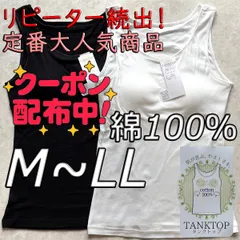 新品 レディース 綿100％ カップ付き タンクトップ ブラトップ ノンワイヤー M L LL 2枚組 ホワイト ブラック 無地 シンプル インナー ナイトブラ 下着 部屋着 肌着 ルームウェア 送料無料
