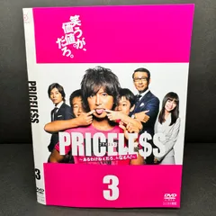 「PRICELESS～ DVD-BOX〈7枚組〉」　サウンドトラックCD未開封 2025年最新】プライスレス dvdの人気アイテム - メルカリ