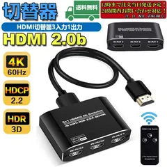 HDMI切替器 HDMI分配器 3入力1出力 HDMI V2.0 HDR 自動手動切替機能搭載 高速HDMIセレクター 4K 60Hz HDMI2.0 HDCP 2.2 3D フル HD 1080Pに対応、PS4、Xbox、Apple TV、Fire