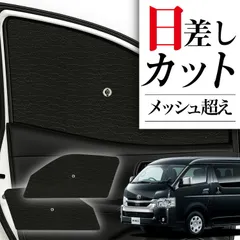200系 ハイエース フロントスクリーン 【公式通販】