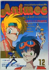 アニメック　まとめ売り K*2様 【希少】Animec アニメック 1984年3～12月号 10冊セット