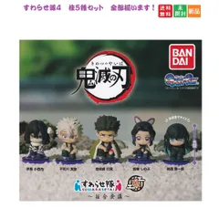 バンダイ 鬼滅の刃 すわらせ隊4 柱合会議 全5種セット(フルコンプ) ガチャガチャ カプセルトイ ガチャ ガシャ 送料無料 新品 未開封 フルコンプリート 全種類揃います。 ガチャポン GASHAPON