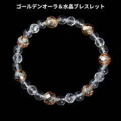 ゴールデンオーラ＆水晶ブレスレット《金運/幸運/光》