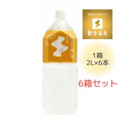 観音温泉　飲む温泉　2L×6本【6ケース】温泉水 ミネラルウォーター 超軟水 天然シリカ水 備蓄用 ストック 保存 避難対策 美容 5つ星の宿