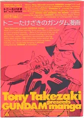 AD.POLICE 終焉都市 | トニーたけざきのホームページ