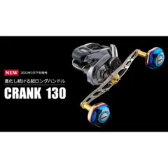 2025年最新】リブレ クランク130の人気アイテム - メルカリ
