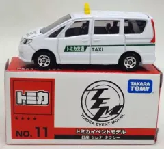 【中古】トミカ 1/67 日産 セレナ タクシー(ホワイト) 「トミカ イベントモデル No.11」