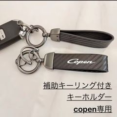 補助キーリング付き　キーリング　DAIHATSU コペン　部品