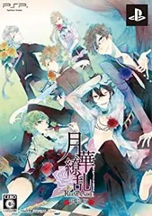 【中古】月華繚乱ROMANCE (限定版:ドラマCD/設定資料集同梱) - PSP