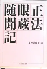 2025年最新】道元の人気アイテム - メルカリ