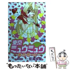恋きゅー♥ 全巻セット 全5巻 征海未亜 初版 恋きゅー♥ 全巻セット 全5巻 征海未亜 初版 恋き