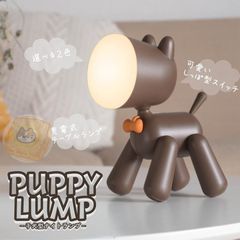 犬型ロボ LED デスクライト 調光 授乳ライト ベビーライト 卓上ライト 照明 ライト 読書灯 ナイトライト LEDライト　スタンドライト ランプ