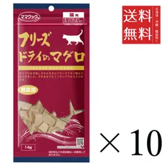 【同梱不可】【10個セット】ママクック フリーズドライのマグロ 猫用 14g　 まとめ買い 国産 おやつ 間食 無添加 送料無料のサムネイル