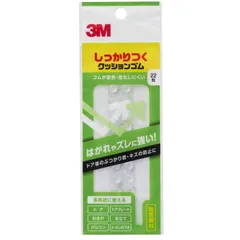 【迅速発送】3M しっかりつくクッションゴム 7.9x2.2mm 丸形 22粒 CS-01