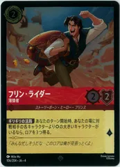 lorcana 赤デッキパーツ　マレフィセント、フリン・ライダー他 2025年最新】フリンライダー ロルカナの人気アイテム - メルカリ