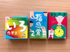 【セット商品】いろ感覚２，指感覚2、秒感覚