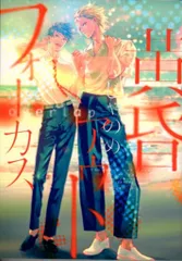 Γ 【未使用】黄昏アウトフォーカス 複製サイン入り メモリアルアート 2025年最新】黄昏アウトフォーカス じゃのめの人気アイテム - メルカリ