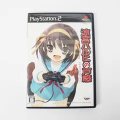 PS2 PlayStation2 プレーステーション2 涼宮ハルヒの戸惑