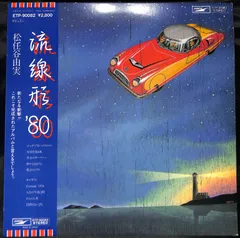 KM1208【帯付きLP】松任谷由実 流線形 '80