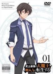 【中古】 史上最強の大魔王、村人Aに転生する（6巻セット） [レンタル落ち] [DVD] Amazon.co.jp: 史上最強の大魔王、村人Aに転生する Vol.1～6