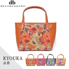 小春日和さま専用　decobranche（デコブランシェ）2wayバッグ decobranche（デコブランシェ） - デコブランシェ公式サイト by