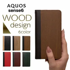 AQUOS sense6 ケース スマホケース 手帳型 携帯 カバー 耐衝撃 スマホカバー シンプル 木目調 レザー 革 スタンド 手帳 かっこいい おしゃれ シャープ sharp sim フリー 格安スマホ アクオス