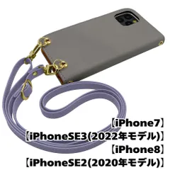 【新品未使用】iPhone SE 第3世代 (2022) 第2世代(2020) ストラップ付 手帳型スマホ ケース ショルダー (カバー色アッシュグレー、ストラップ色アッシュラベンダー) zflip51-strap24-iphone7-asgy-asla