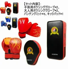 キックボクシング　キッズ5点セット（中古） キックボクシング キッズ5点セット（中古）