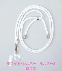 全機種対応　スマホストラップ ショルダー　ホワイト×シルバー