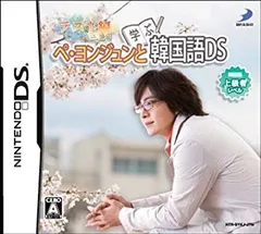 【中古】ぺ・ヨンジュンと学ぶ韓国語DS テスト編 wgteh8f