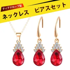 水晶原石 ペンダント チェーン ダングル ネックレス ピアスセット 結婚式 ティアドロップ型 日常からフォーマルまで 煌めくアクセサリーで華やかなスタイルを完成