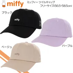 miffy ミッフィー ツイルキャップ アウトドア タウン カジュアル UV対策 メンズ レディース 161-1152のサムネイル