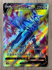 オリジンディアルガV SR S10D ENG 状態A】オリジンディアルガV RR (048/067) [s10d] の通販・買取価格