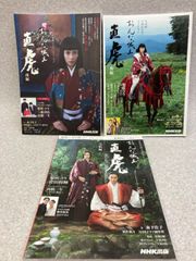 3冊まとめ　おんな城主 直虎　NHK大河ドラマ・ストーリー 前編・後編・完結編　/ 2017年 / 柴咲コウ 三浦春馬 高橋一生 菅田将暉 寺田心