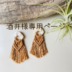 専用ページ☆マクラメフリンジイヤリング☆ライトブラウン