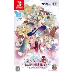 ネルケと伝説の錬金術士たち ~新たな大地のアトリエ~ - Switch