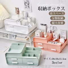 化粧品 収納 ボックス メイクボックス 可愛い可愛い 化粧ボックス コンパクト メ