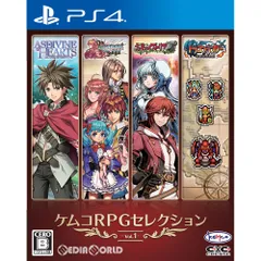 PS4ソフトケムコRPGセレクション Vol.1