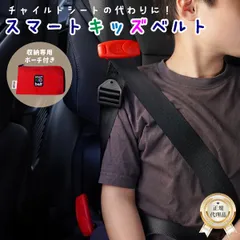 スマートキッズベルト 正規品 メテオ ジュニアシート キッズベルト キッズシートベルト 子供用シートベルト 持ち運び チャイルドシート