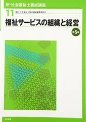 2026年最新】福祉サービスの組織と経営 中央法規の人気アイテム - メルカリ