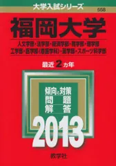 2025年最新】福岡大学 赤本の人気アイテム - メルカリ