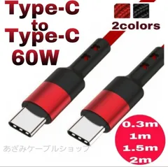 Android iPhone15 iPhone16 充電器 Type-C タイプC CtoC USB-C 急速 高速 充電 ケーブル Switch スイッチ  iPad Pro プロ mini Air iQOS アイコス 通信 プレステ5 PS5 PD