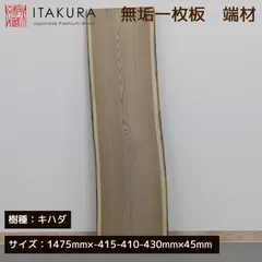 キハダ 黄檗 一枚板 無垢材 銘木 板材  木工 DIY 端材 素材 板材 木材 工作  テーブル 敷板のサムネイル