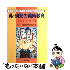 高級品市場 【中古】 だれが王様か？ 保育園・幼稚園の文学３/明治図書