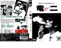 2025年最新】竜二dvdの人気アイテム - メルカリ