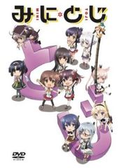 みにとじ【アニメ 中古 DVD】レンタル落ち