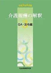 2025年最新】介護報酬の解釈の人気アイテム - メルカリ