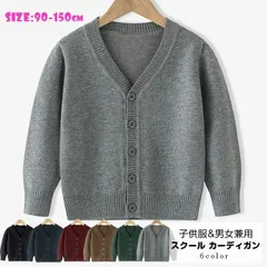 スクール カーディガン 子供服 子ども服 Vネック セーター トップス キッズ 子供 男女兼用 キッズ服 男の子 女の子 洗える こども服 選べるserena090274