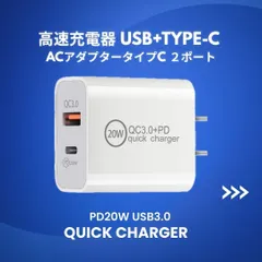 高速充電器 USB+Type-C ACアダプタータイプC ２ポート iPhone_M001